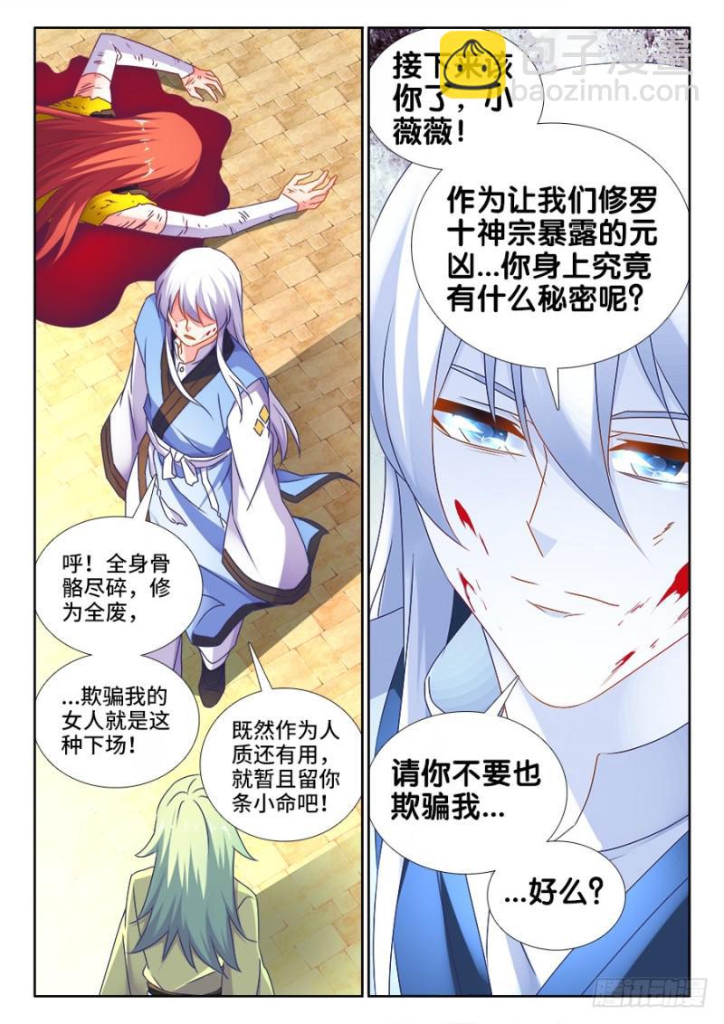 《我的天劫女友》漫画最新章节493、欺骗免费下拉式在线观看章节第【8】张图片