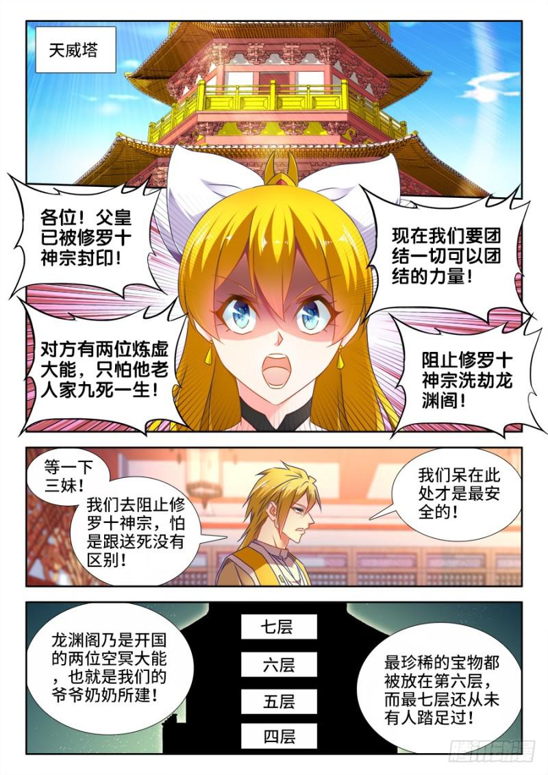 《我的天劫女友》漫画最新章节493、欺骗免费下拉式在线观看章节第【9】张图片