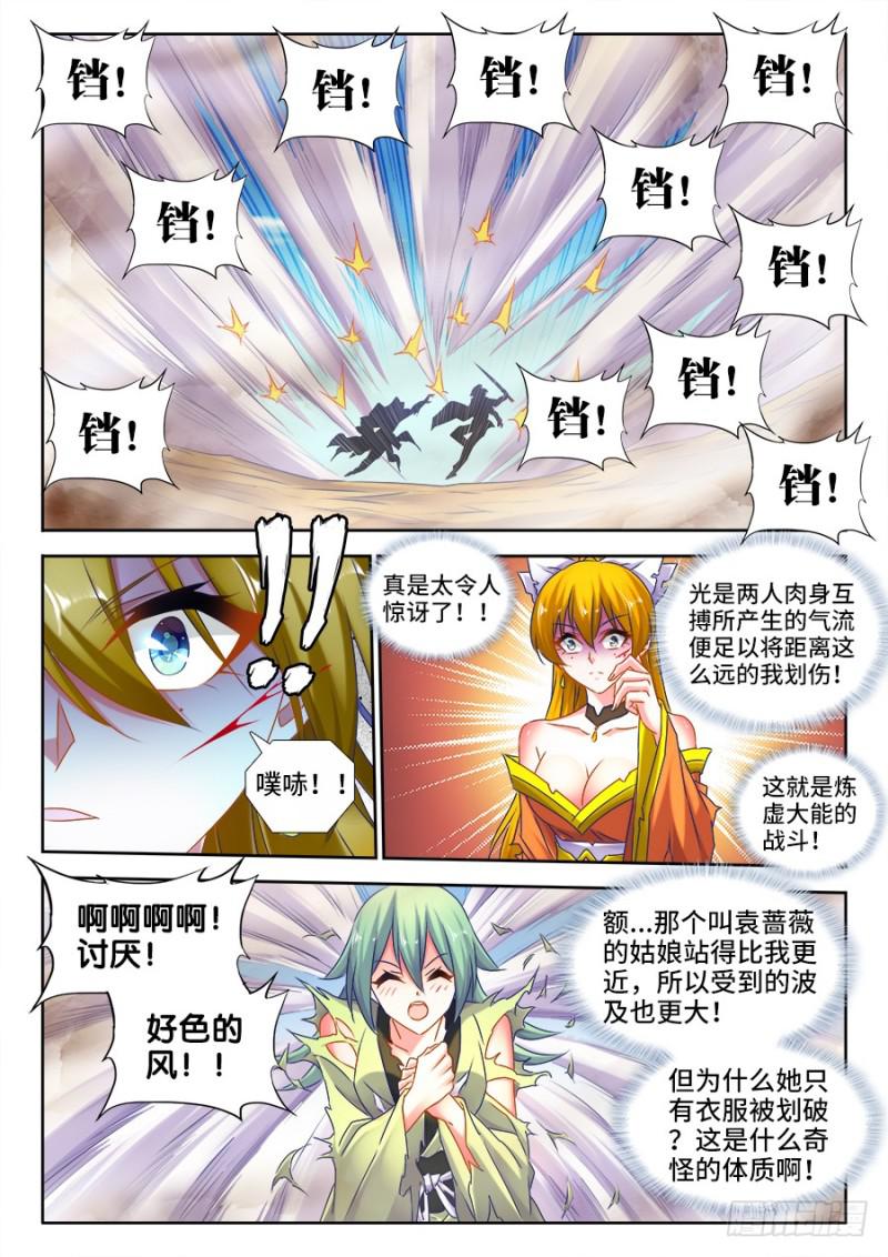 《我的天劫女友》漫画最新章节497、一剑破万法！免费下拉式在线观看章节第【1】张图片