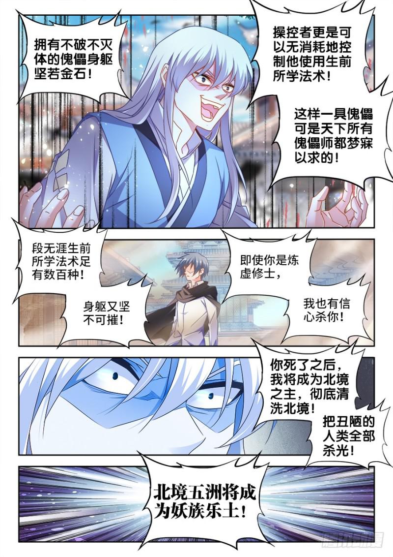 《我的天劫女友》漫画最新章节497、一剑破万法！免费下拉式在线观看章节第【10】张图片