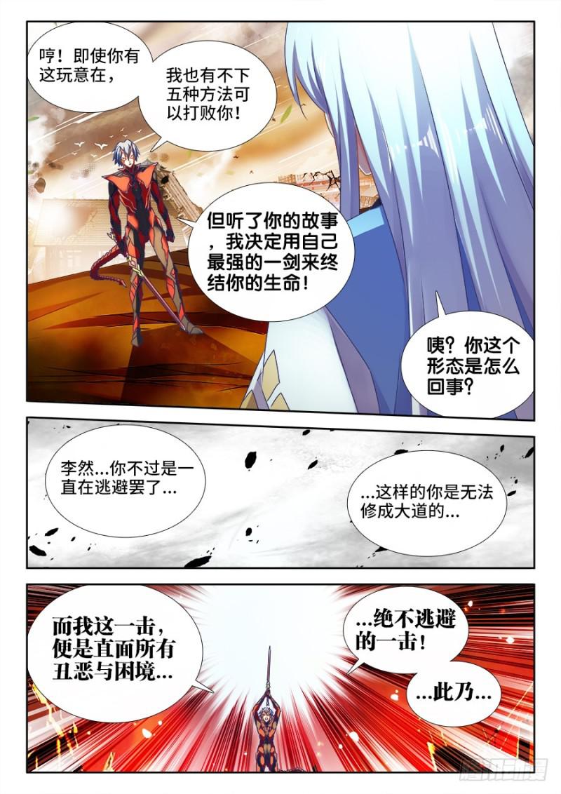 《我的天劫女友》漫画最新章节497、一剑破万法！免费下拉式在线观看章节第【11】张图片