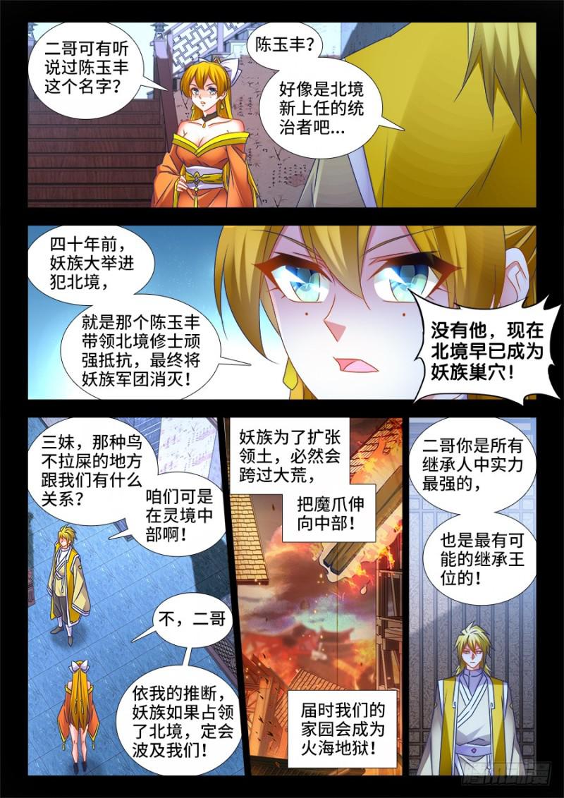 《我的天劫女友》漫画最新章节497、一剑破万法！免费下拉式在线观看章节第【4】张图片