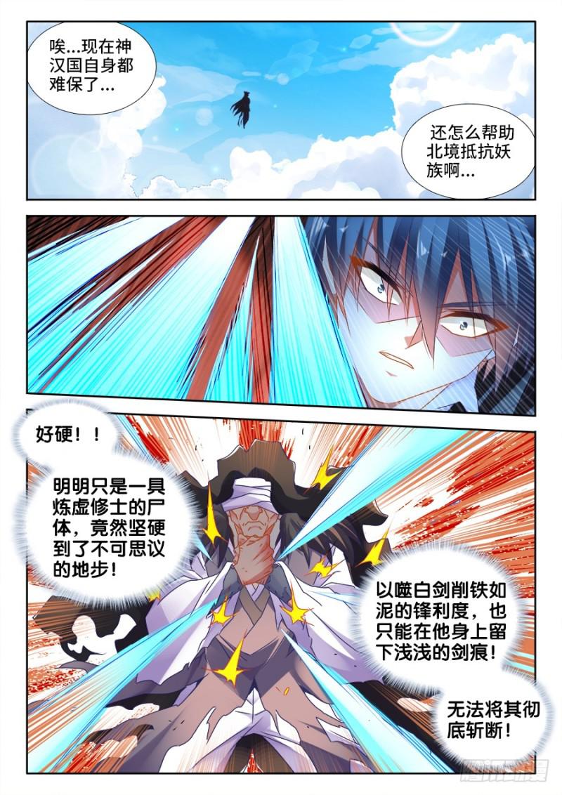 《我的天劫女友》漫画最新章节497、一剑破万法！免费下拉式在线观看章节第【6】张图片