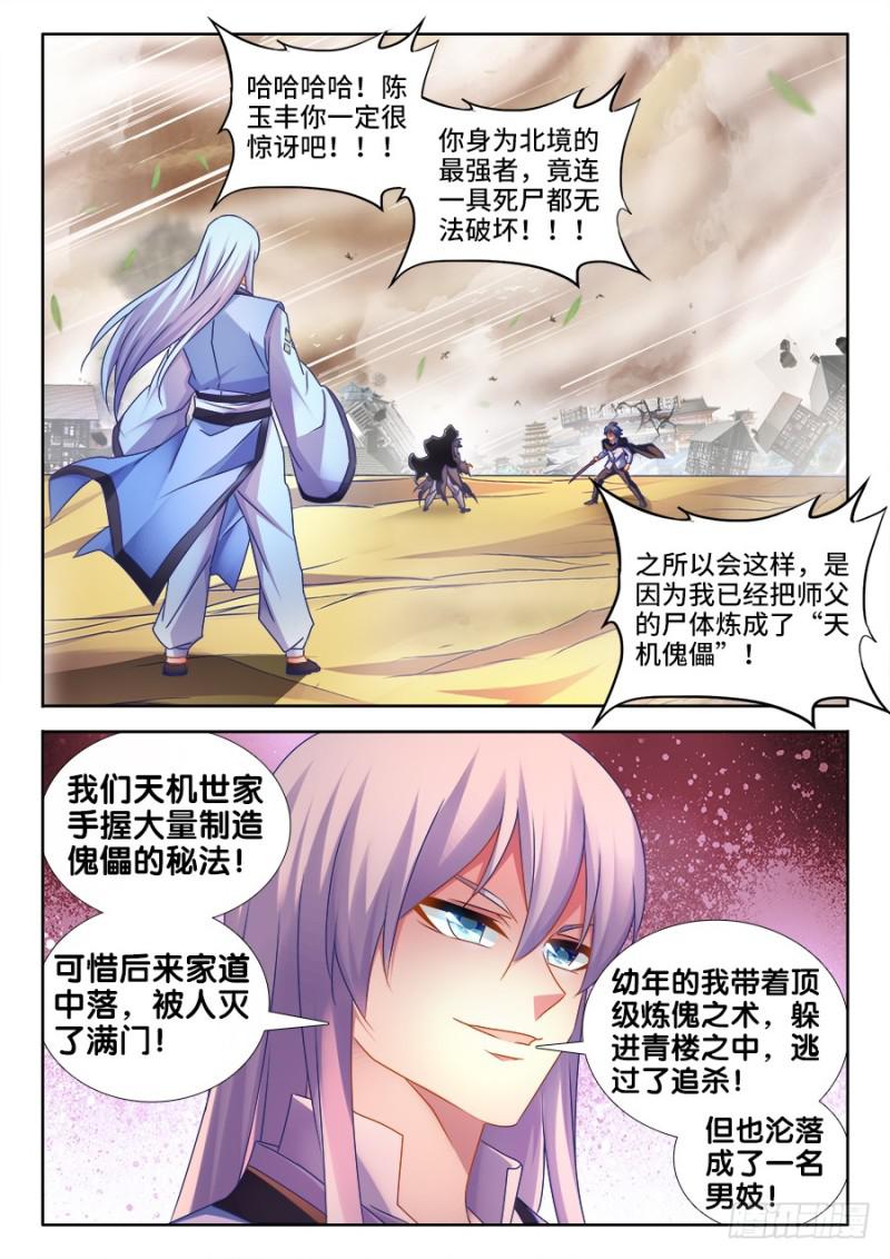 《我的天劫女友》漫画最新章节497、一剑破万法！免费下拉式在线观看章节第【7】张图片