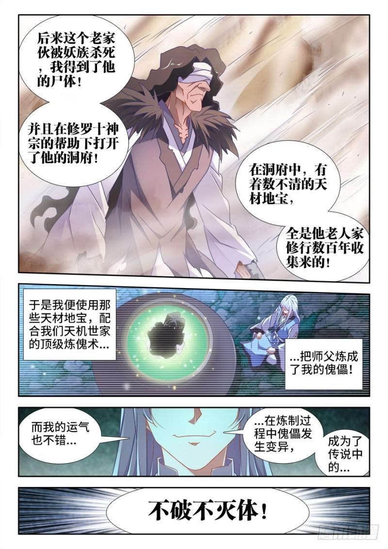 《我的天劫女友》漫画最新章节497、一剑破万法！免费下拉式在线观看章节第【9】张图片