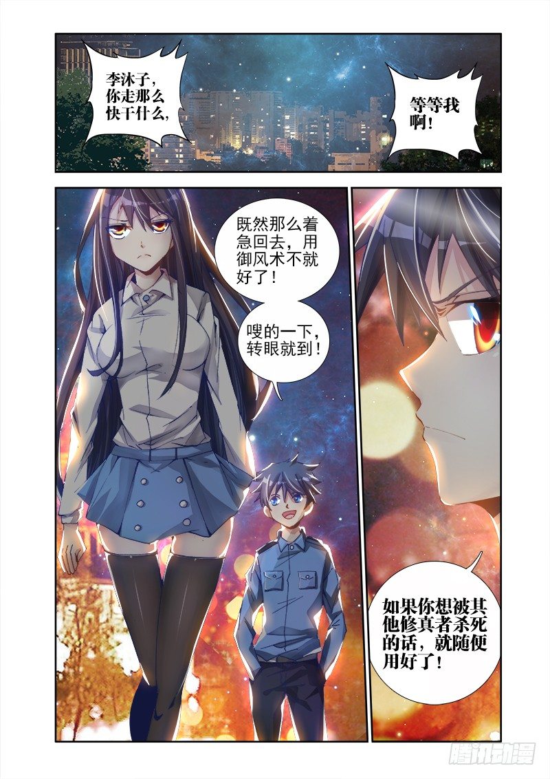 《我的天劫女友》漫画最新章节6、危机初现免费下拉式在线观看章节第【1】张图片