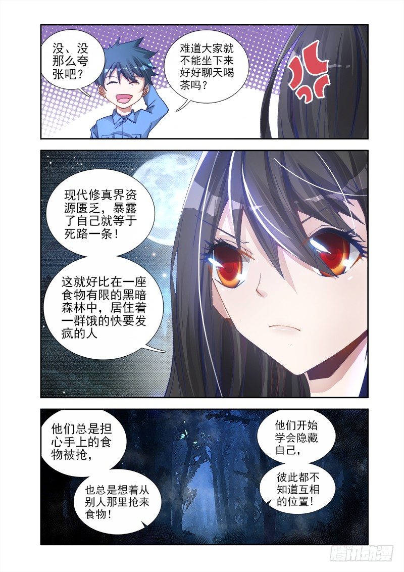 《我的天劫女友》漫画最新章节6、危机初现免费下拉式在线观看章节第【2】张图片