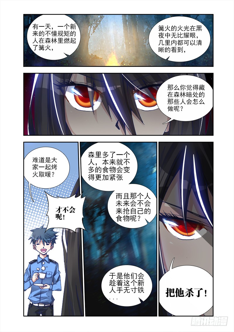 《我的天劫女友》漫画最新章节6、危机初现免费下拉式在线观看章节第【3】张图片