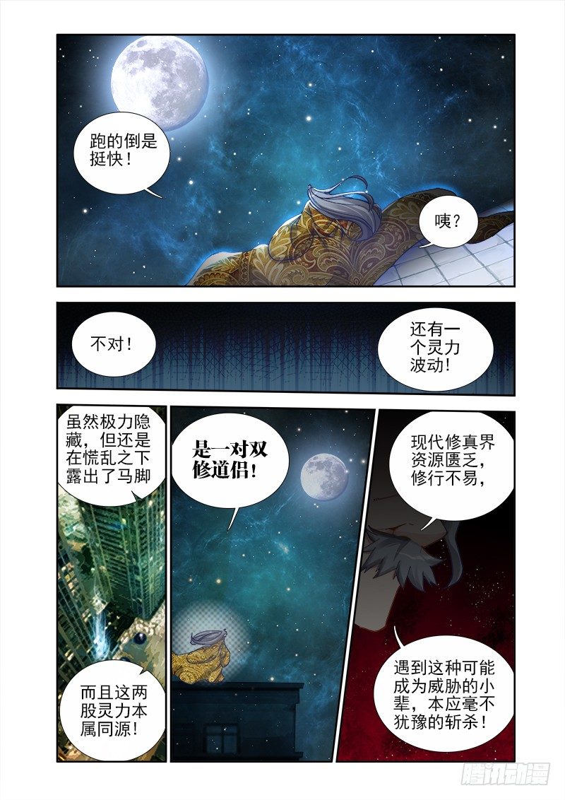 《我的天劫女友》漫画最新章节6、危机初现免费下拉式在线观看章节第【6】张图片