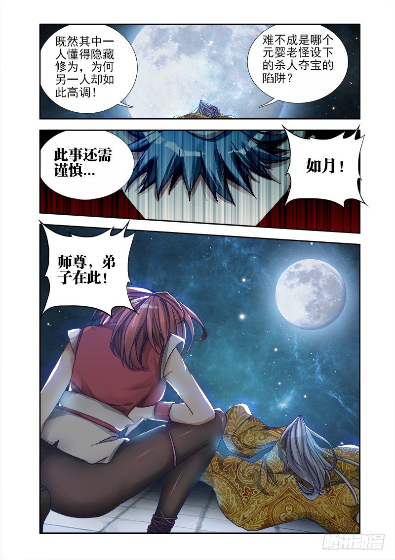 《我的天劫女友》漫画最新章节6、危机初现免费下拉式在线观看章节第【7】张图片