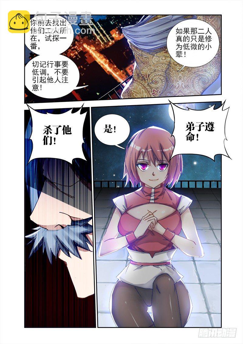 《我的天劫女友》漫画最新章节6、危机初现免费下拉式在线观看章节第【8】张图片