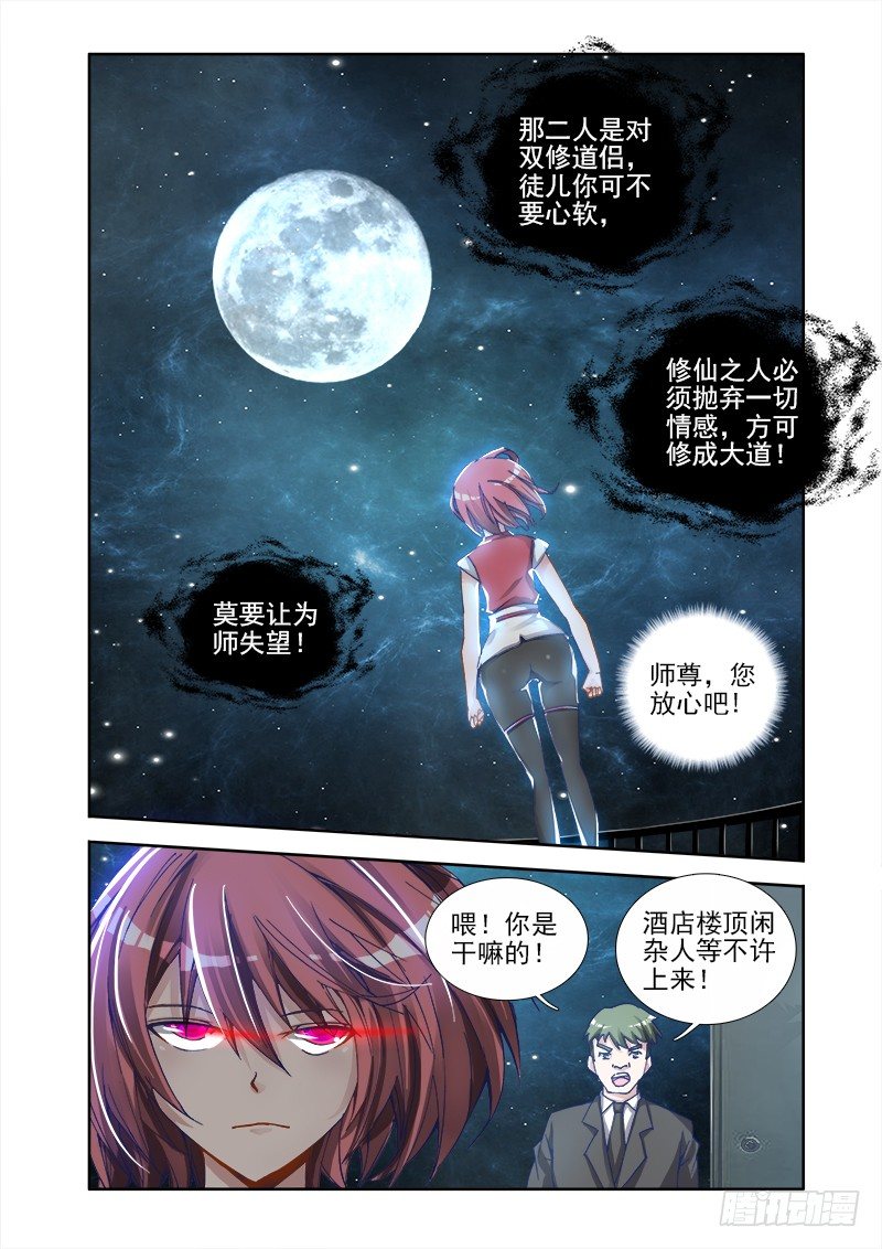 《我的天劫女友》漫画最新章节6、危机初现免费下拉式在线观看章节第【9】张图片