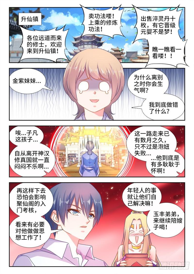 《我的天劫女友》漫画最新章节511、姬家免费下拉式在线观看章节第【1】张图片