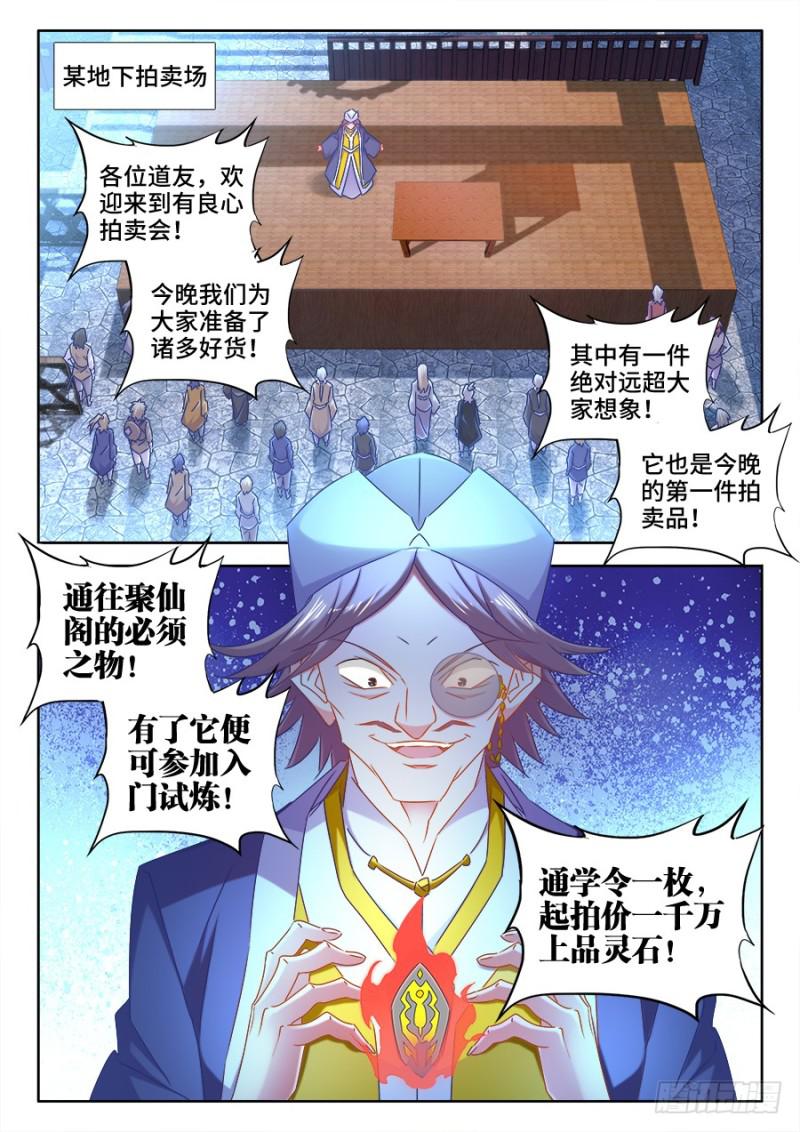 《我的天劫女友》漫画最新章节511、姬家免费下拉式在线观看章节第【12】张图片