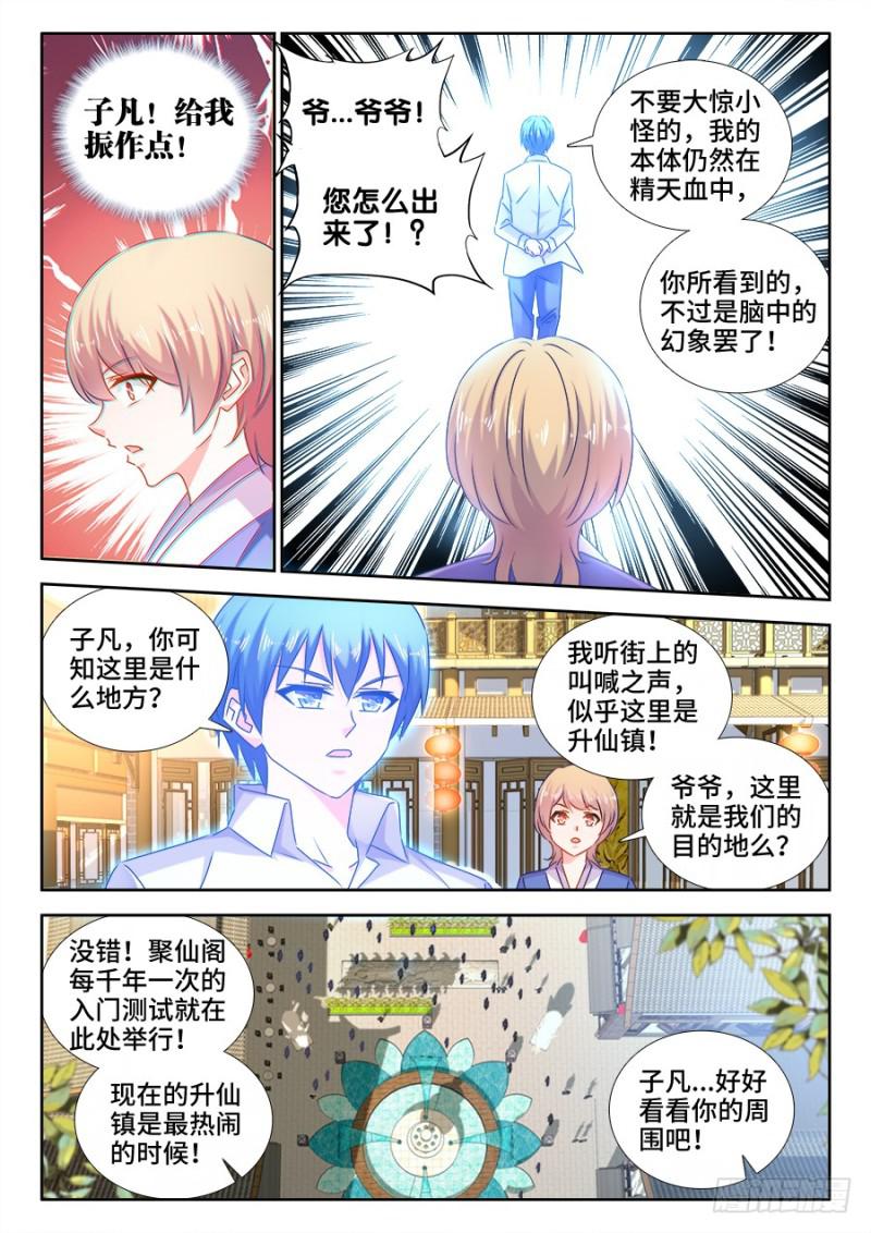 《我的天劫女友》漫画最新章节511、姬家免费下拉式在线观看章节第【2】张图片