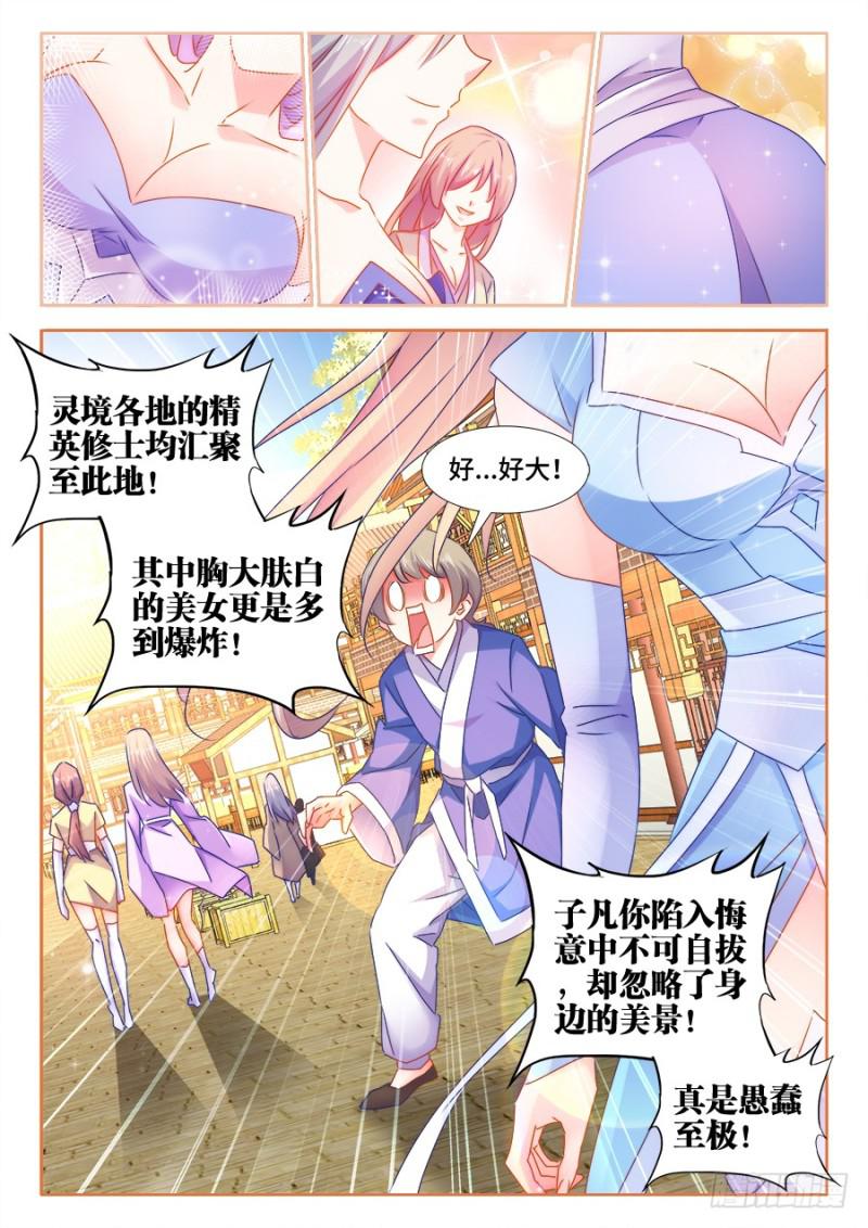 《我的天劫女友》漫画最新章节511、姬家免费下拉式在线观看章节第【3】张图片