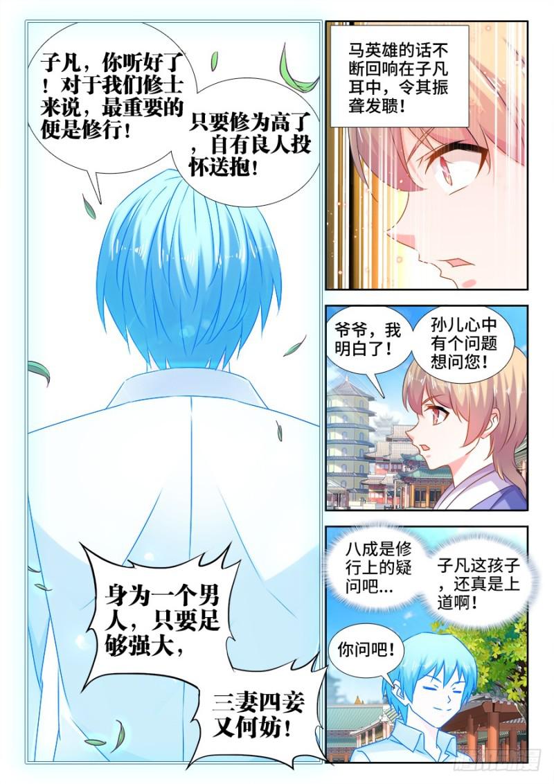 《我的天劫女友》漫画最新章节511、姬家免费下拉式在线观看章节第【4】张图片