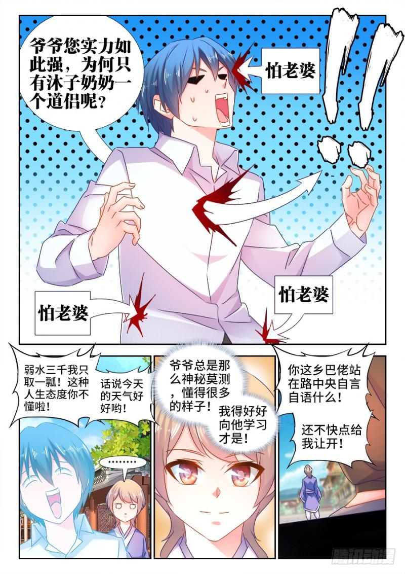 《我的天劫女友》漫画最新章节511、姬家免费下拉式在线观看章节第【5】张图片