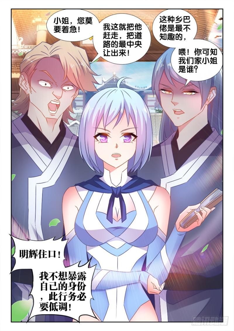 《我的天劫女友》漫画最新章节511、姬家免费下拉式在线观看章节第【6】张图片