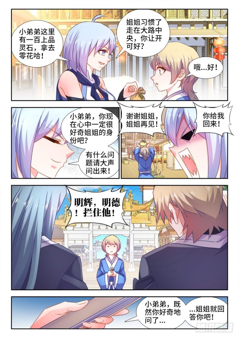 《我的天劫女友》漫画最新章节511、姬家免费下拉式在线观看章节第【7】张图片