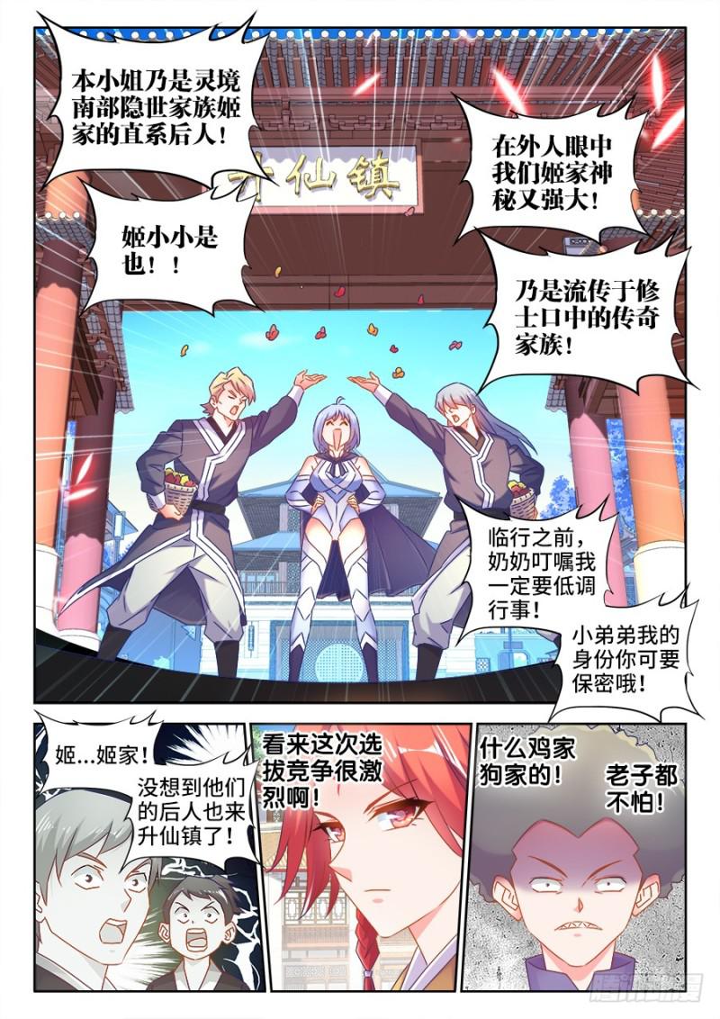 《我的天劫女友》漫画最新章节511、姬家免费下拉式在线观看章节第【8】张图片