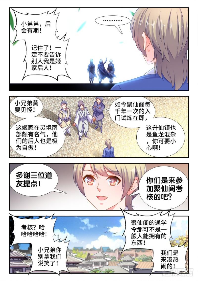 《我的天劫女友》漫画最新章节511、姬家免费下拉式在线观看章节第【9】张图片