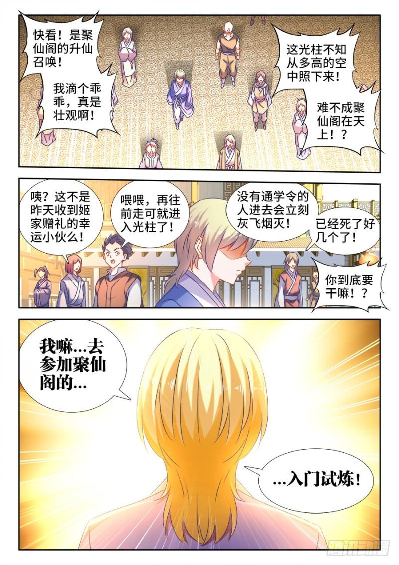 《我的天劫女友》漫画最新章节513、庸凡免费下拉式在线观看章节第【10】张图片