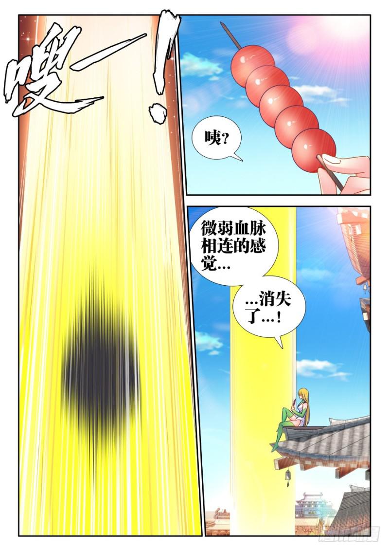 《我的天劫女友》漫画最新章节513、庸凡免费下拉式在线观看章节第【11】张图片