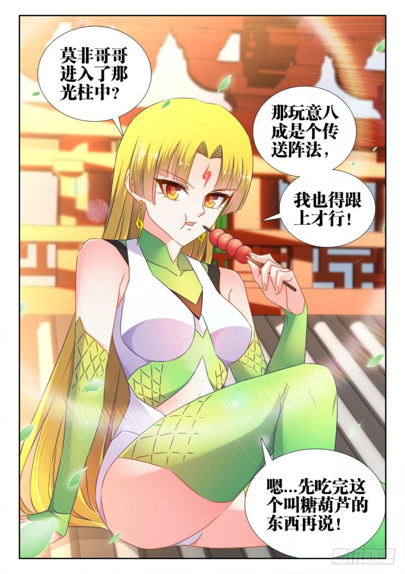 《我的天劫女友》漫画最新章节513、庸凡免费下拉式在线观看章节第【12】张图片