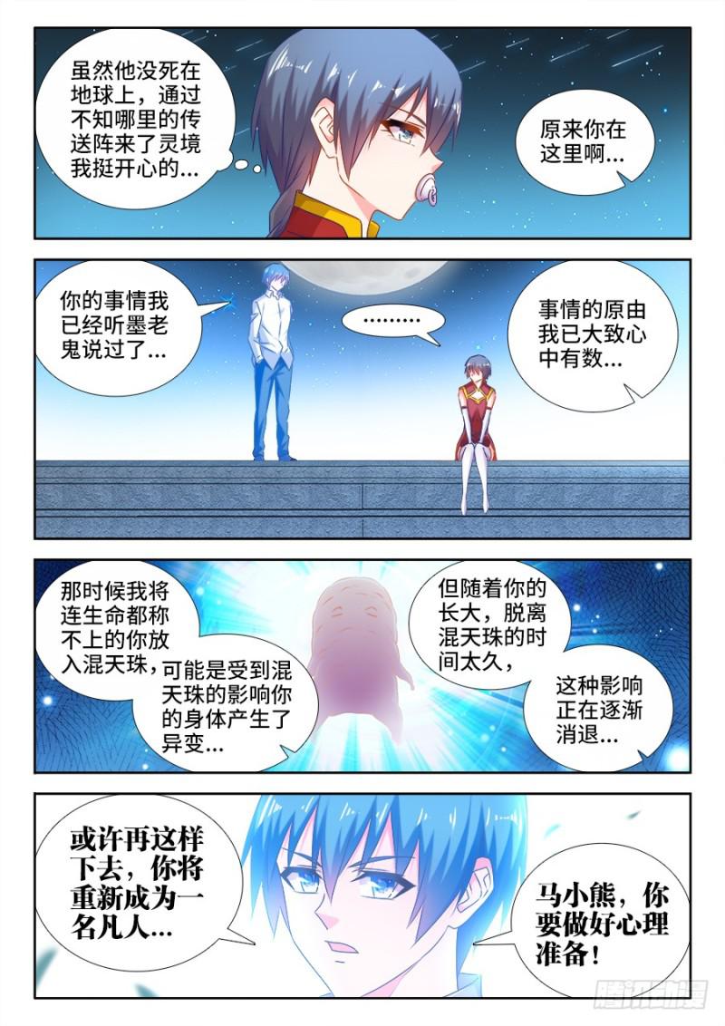 《我的天劫女友》漫画最新章节513、庸凡免费下拉式在线观看章节第【6】张图片