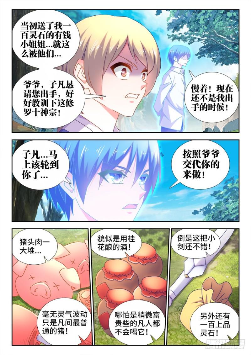 《我的天劫女友》漫画最新章节515、打劫免费下拉式在线观看章节第【10】张图片