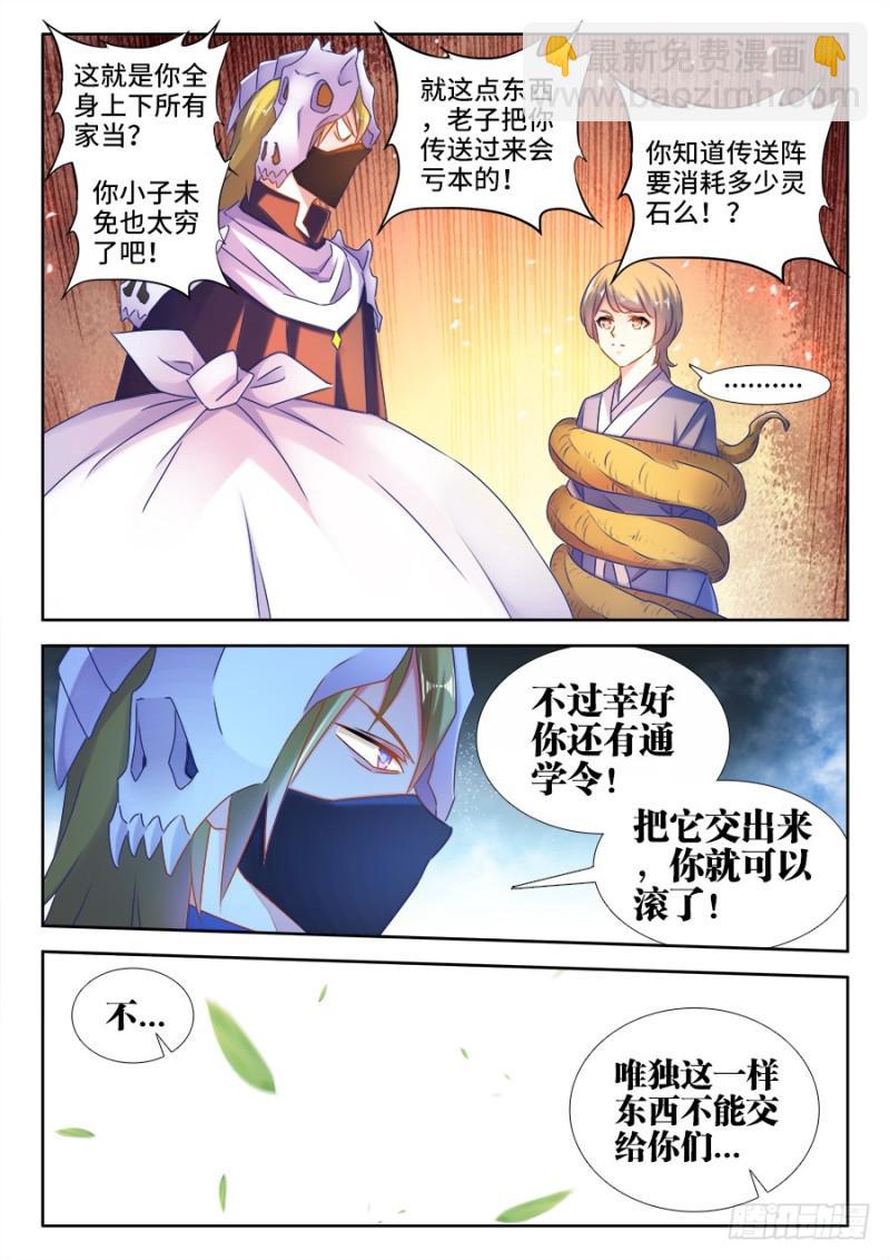 《我的天劫女友》漫画最新章节515、打劫免费下拉式在线观看章节第【11】张图片