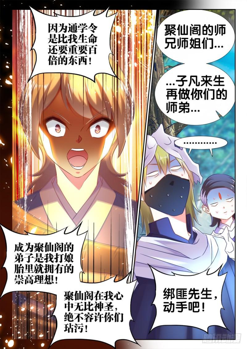 《我的天劫女友》漫画最新章节515、打劫免费下拉式在线观看章节第【12】张图片