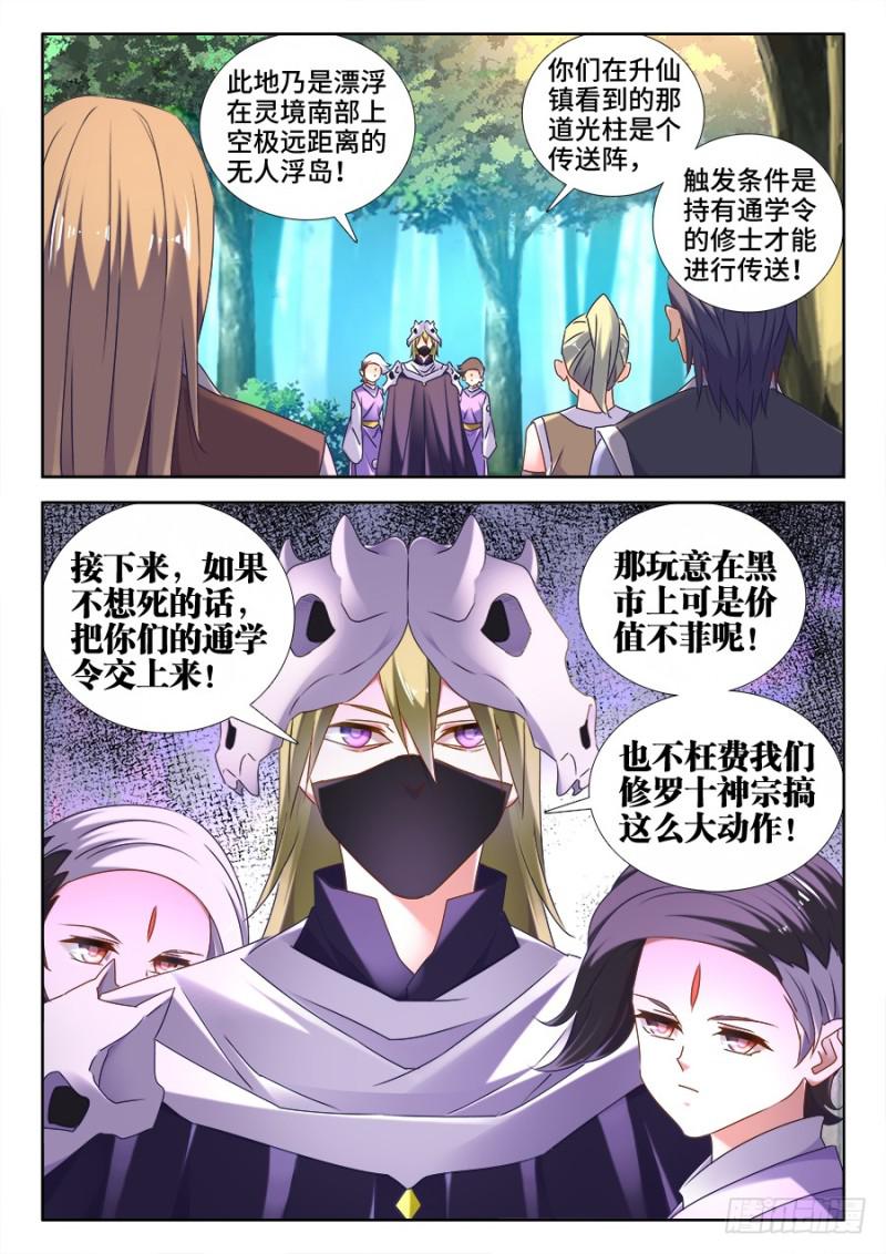 《我的天劫女友》漫画最新章节515、打劫免费下拉式在线观看章节第【2】张图片