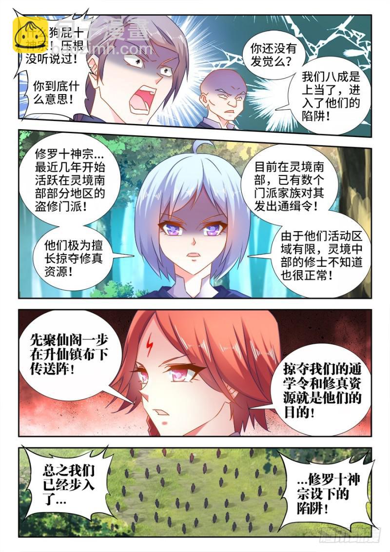 《我的天劫女友》漫画最新章节515、打劫免费下拉式在线观看章节第【3】张图片