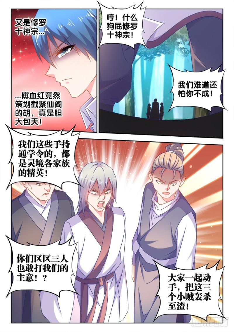 《我的天劫女友》漫画最新章节515、打劫免费下拉式在线观看章节第【4】张图片