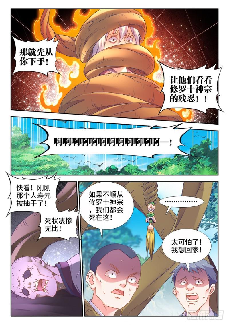 《我的天劫女友》漫画最新章节515、打劫免费下拉式在线观看章节第【6】张图片