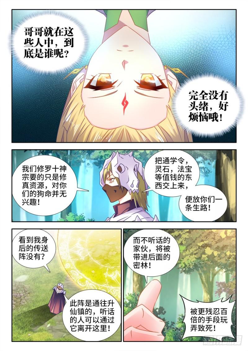 《我的天劫女友》漫画最新章节515、打劫免费下拉式在线观看章节第【7】张图片