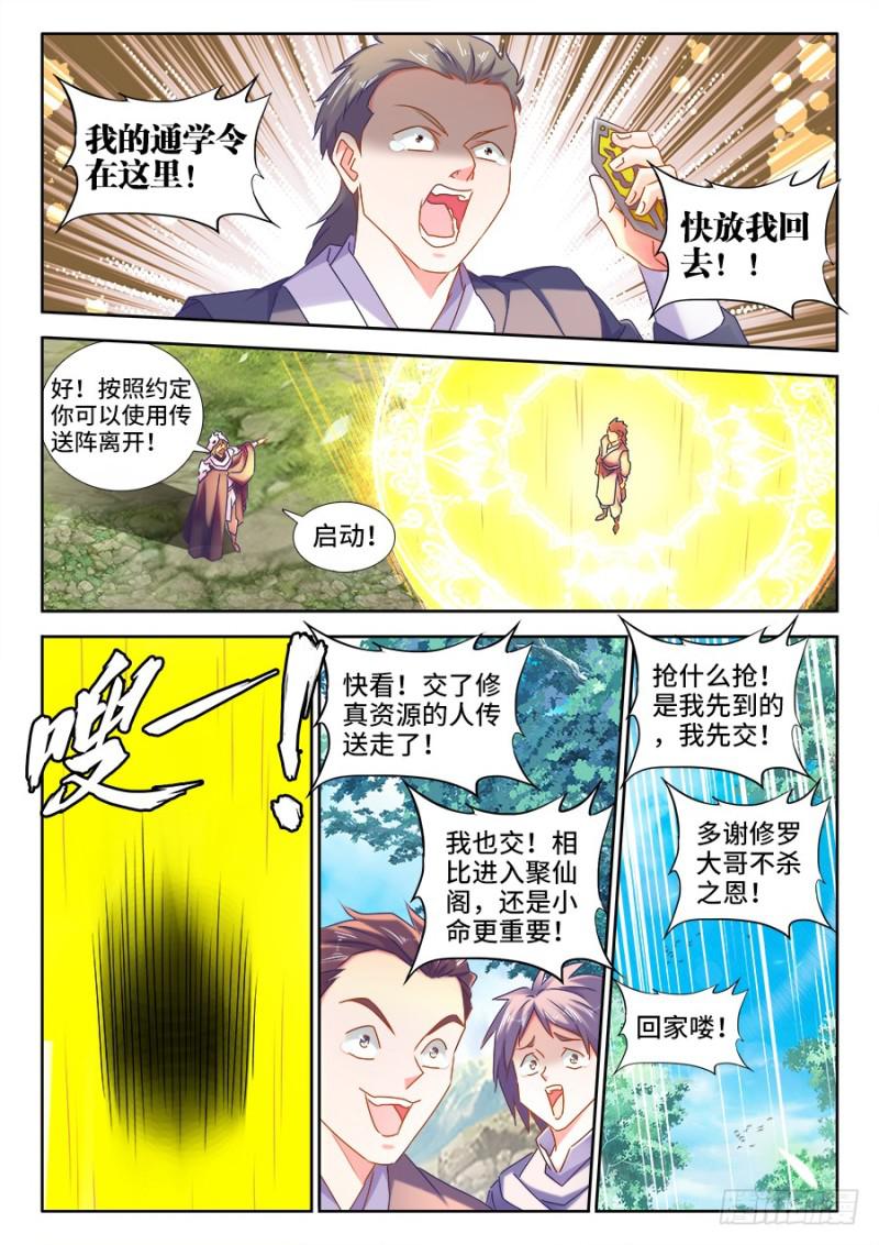 《我的天劫女友》漫画最新章节515、打劫免费下拉式在线观看章节第【8】张图片