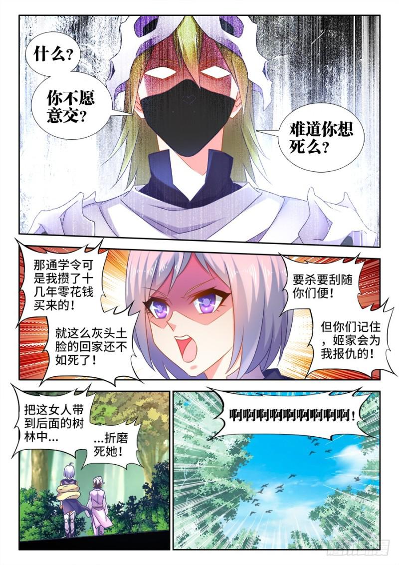 《我的天劫女友》漫画最新章节515、打劫免费下拉式在线观看章节第【9】张图片