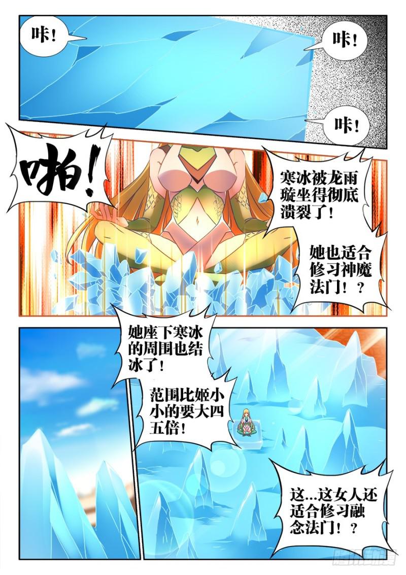 《我的天劫女友》漫画最新章节518、不灭寒冰免费下拉式在线观看章节第【10】张图片