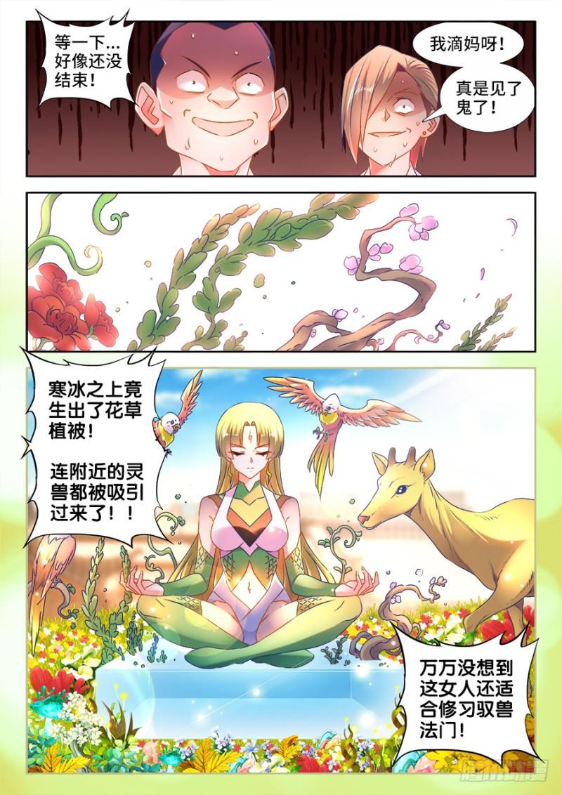 《我的天劫女友》漫画最新章节518、不灭寒冰免费下拉式在线观看章节第【11】张图片