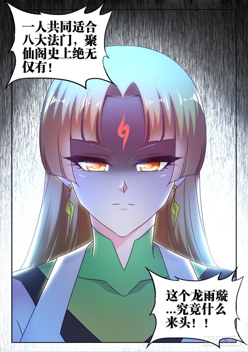 《我的天劫女友》漫画最新章节518、不灭寒冰免费下拉式在线观看章节第【12】张图片