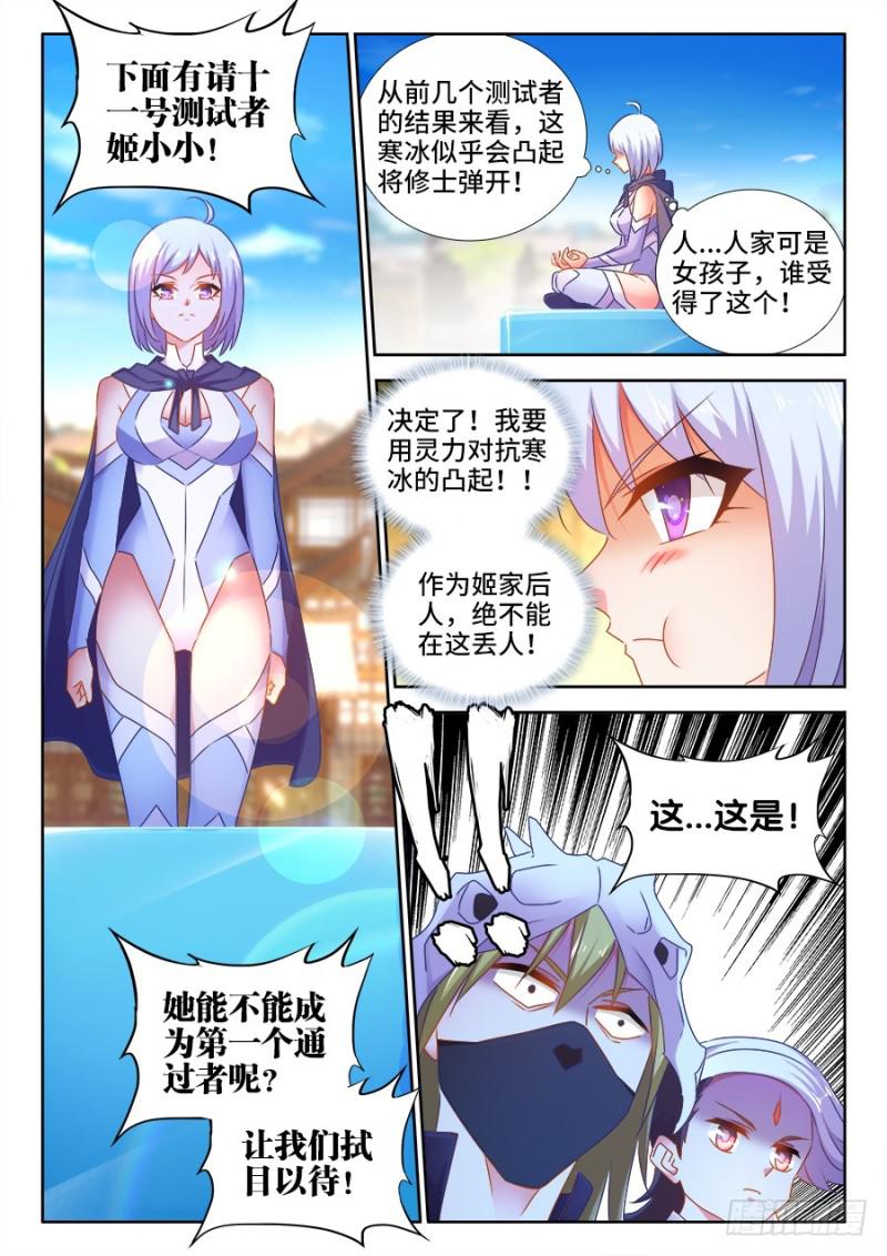 《我的天劫女友》漫画最新章节518、不灭寒冰免费下拉式在线观看章节第【4】张图片