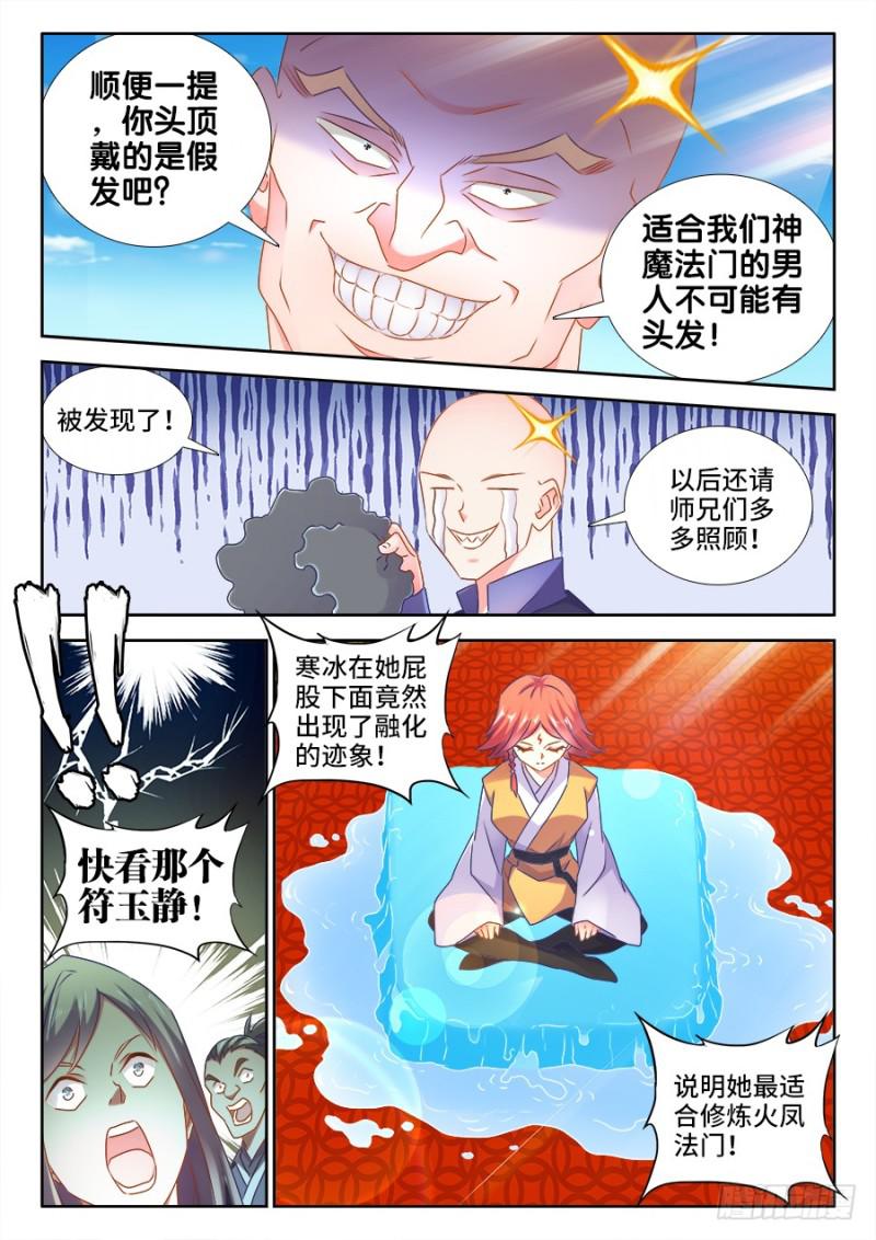 《我的天劫女友》漫画最新章节518、不灭寒冰免费下拉式在线观看章节第【7】张图片