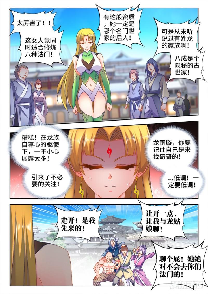 《我的天劫女友》漫画最新章节519、子凡测试免费下拉式在线观看章节第【1】张图片