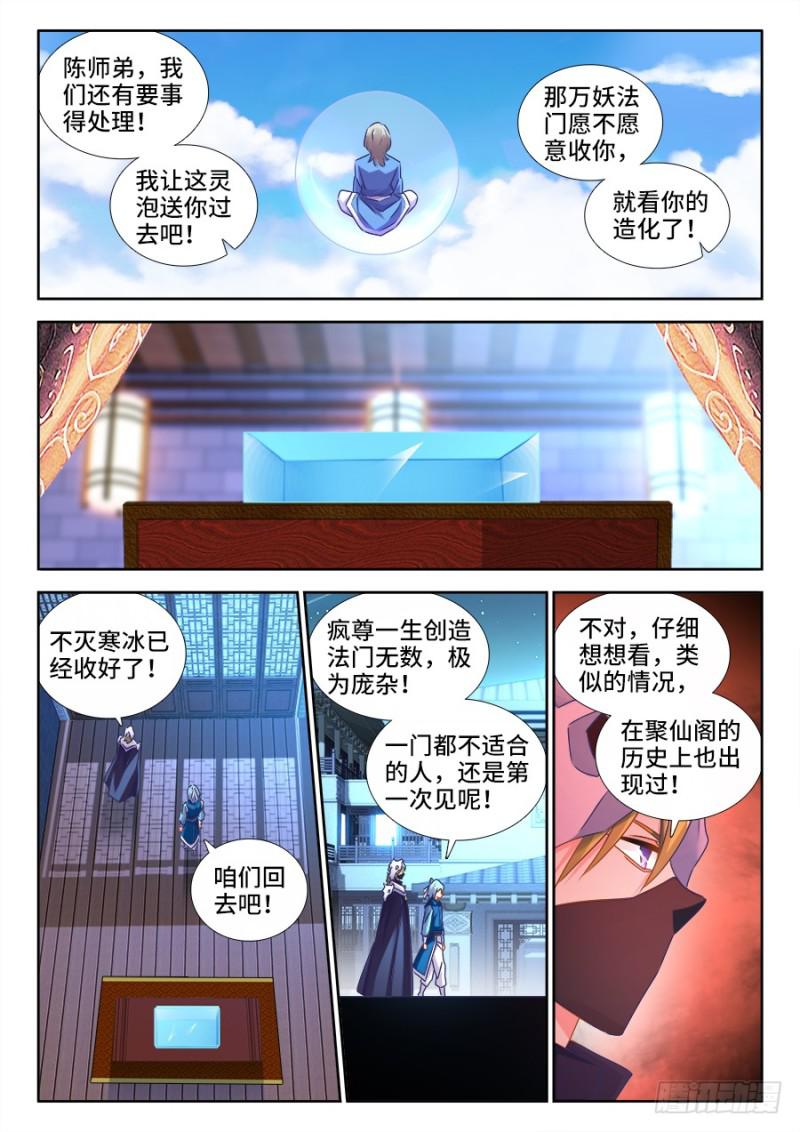 《我的天劫女友》漫画最新章节519、子凡测试免费下拉式在线观看章节第【10】张图片