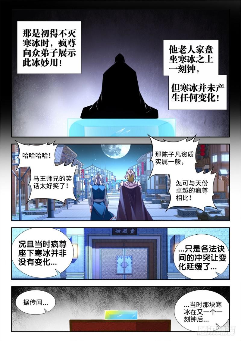 《我的天劫女友》漫画最新章节519、子凡测试免费下拉式在线观看章节第【11】张图片