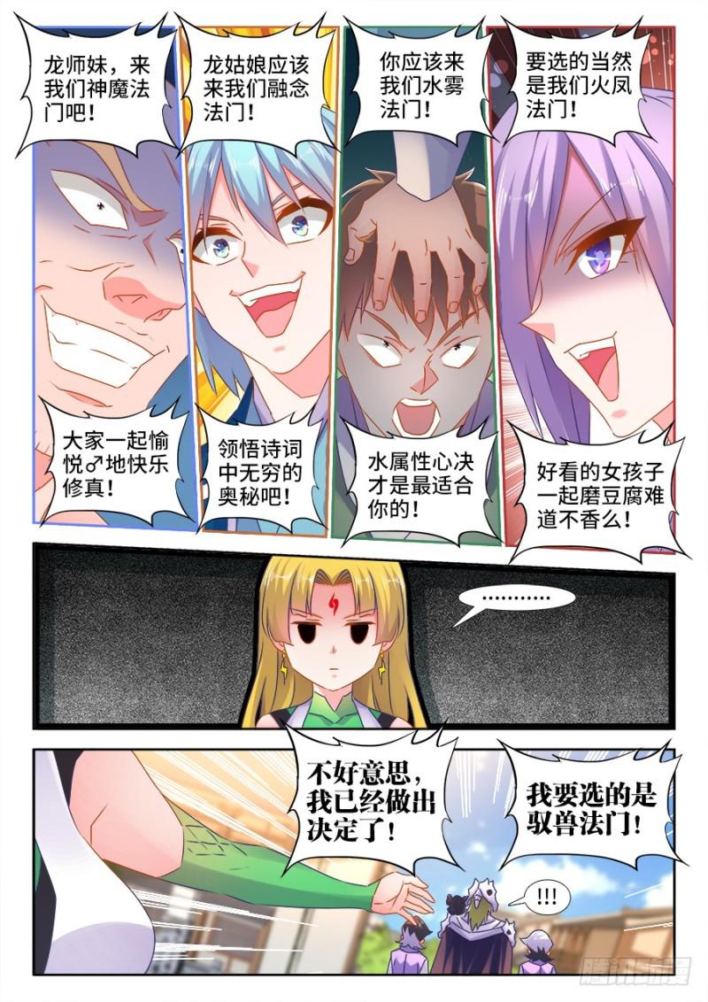 《我的天劫女友》漫画最新章节519、子凡测试免费下拉式在线观看章节第【2】张图片