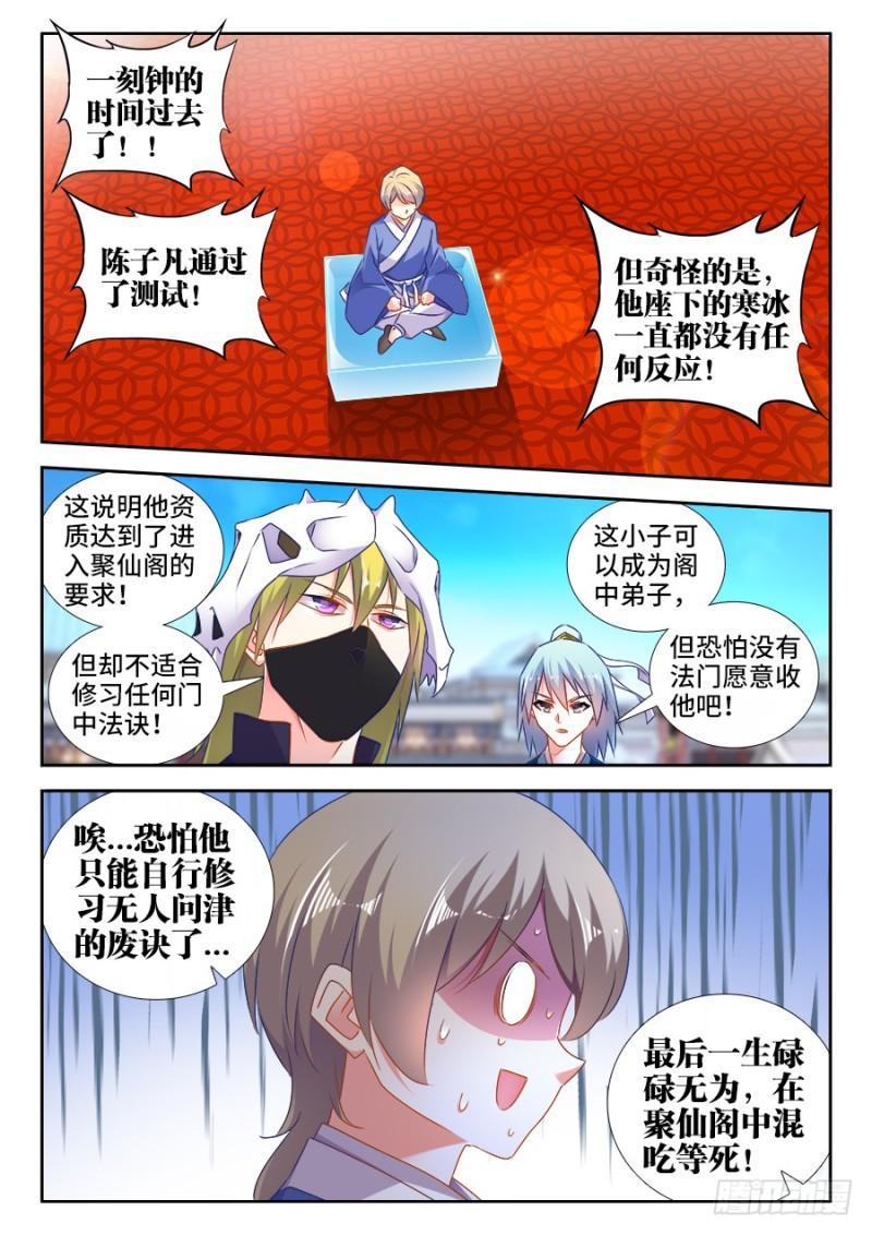 《我的天劫女友》漫画最新章节519、子凡测试免费下拉式在线观看章节第【7】张图片